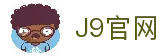 J9集团(china)公司官网